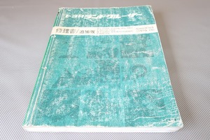 ランドクルーザー60/70系/極厚/修理書/追補版/LJ71G/BJ70/70V/73V/BJ71V/74V/FJ62V/BJ61V/HJ60V/HJ61V(検索：サービスマニュアル/整備書)