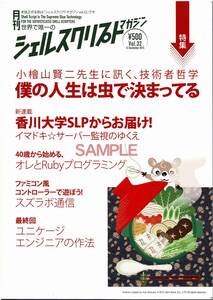 【送料無料】新品未読品 シェルスクリプトマガジン USP MAGAZINE 2015年12月号 言語 開発 シェル Perl Python PHP