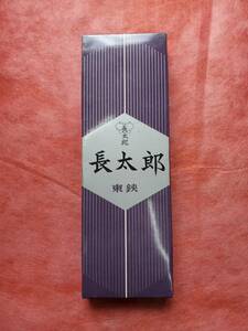 貴重　東鋏「長太郎　裁ちばさみ　240」　【新品未使用品】在庫わずか　　京都刃物店（店舗あり）