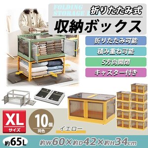 送料無料 収納ボックス 折りたたみ 10個セット 約60×42×34cm XLサイズ 65L イエロー キャスター付き 5面開閉 観音開き 積み重ね