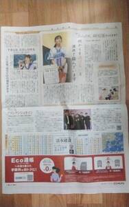 産経新聞 芳根京子 「まどか26歳、研修医やってます！」 　　TRUECOLORS倉科カナ　 中川晃教 小林亮太 加藤和樹 島太星