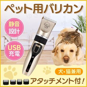 ペット用 バリカン クリッパー 犬 猫 自宅 トリミング 散髪 電動 充電 ブラシ アタッチメント プロ セルフ USB 簡単 静音 足裏 犬用 猫用