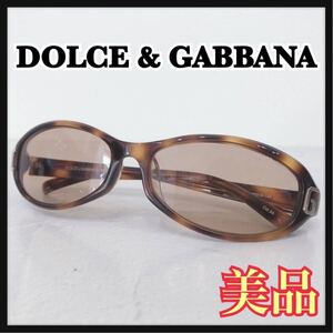 ☆美品☆ DOLCE&GABBANA ドルチェ&ガッパーナ サングラス アイウェア ブラウン べっ甲 プラスチック ブラウンレンズ カラーレンズ 送料無料