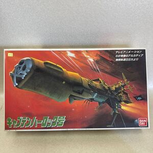 バンダイ 1/1000 キャプテンハーロック号