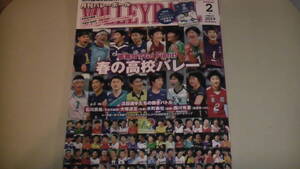 2019.2　月刊バレーボール　春の高校バレー　石川祐希　西川有喜　Volleyball magazine 送料無料