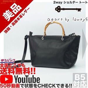 送無料 即決 YouTube 定価20000円 美品 アパートバイローリーズ apart by lowrys 2way ショルダー トート オールレザー バッグ