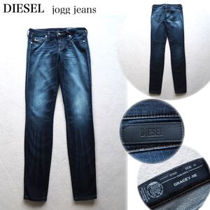 DIESEL ディーゼル GRACEY-NE 069JX ジョグジーンズ スウェット ストレッチ スーパースリム スキニーデニム ローライズ インディゴ W25