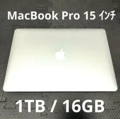 美品 Retina MacBook Pro 15インチ i7 1TB 16GB