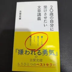 20歳の自分に受けさせたい文章講義