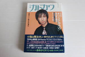 月刊カドカワ 1994年7月号　総力編集 オリジナル・ラヴ 風の歌を聴け