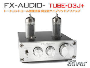 FX-AUDIO- TUBE-03J+ [シルバー]トーンコントロール機能搭載 真空管ハイブリッドプリアンプ