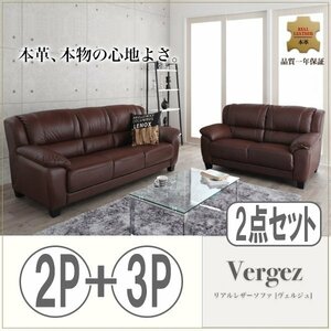 【0153】お洒落！リアルレザーソファ[Vergez]ヴェルジュ 2点セット(4