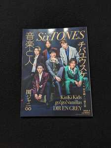 音楽と人　2024年2月号　SixTONES　チバユウスケ　関ジャニ∞　go!go!vanillas　薫　DIR EN GREY　KinKi Kids　MUCC　増子直純　怒髪天