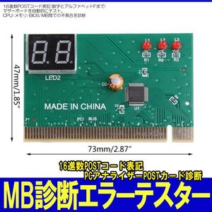 新品良品即決■送料無料■故障診断 マザーボード エラー アナライザー テスタ PCI接続 マニュアル付属