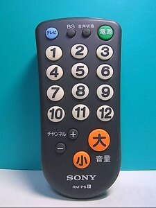 S144-897★ソニー SONY★各社共通テレビリモコン★RM-P6★即日発送！保証付！即決！