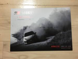 2020年1月　GRヤリス 1st First Edition カタログ　Yaris brochure