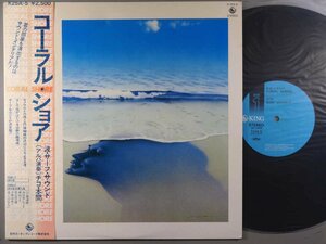 アルパ■チコ本間│チコホンマ■コーラル・ショア│Coral Shore■キング│K25A-5■1980年│定価2500円■管理17272