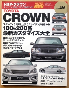 ハイパーレブ トヨタ クラウン180系 200系★絶版車GRS200カスタム改造チューニングGRS180ドレスアップGRS182旧車GRS202レクサスGS VIPカー