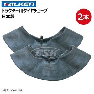 11.2-26 TR15 直型 ファルケン トラクター チューブ FALKEN オーツ 日本製 TR-15 112-26 11.2x26 112x26 2本セット