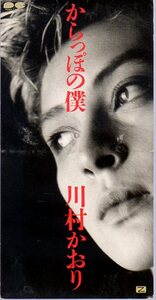 ◆8cmCDS◆川村かおり/からっぽの僕/10thシングル/作曲 高橋研