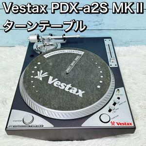 Vestax PDX-a2S MKⅡ MK2 ターンテーブル ベスタクス