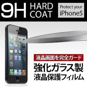 【iPhoneSE2（第2世代/第3世代）】iPhone ガラスフィルム 9H 強化 ガラス 液晶 保護 フィルム B02