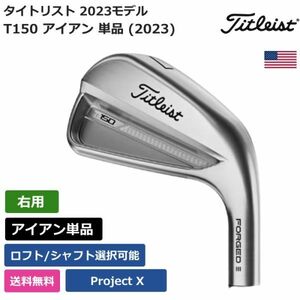 ★新品★送料無料★ タイトリスト Titleist T150 アイアン 単品 (2023) Project X 右利き用