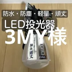 LED 作業用クリップライト 投光器 CLT-21LA 防水・防塵 屋外