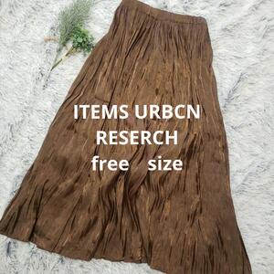 ITEMS URBCN RESERCH アイテムズアーバンリサーチ　スカート　茶