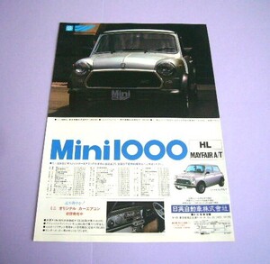 ローバー ミニ 1000 HL / メイフェア 広告 日英自動車　検：ポスター カタログ