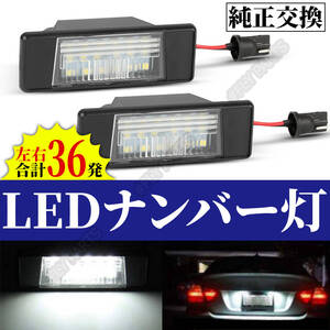 ナンバー灯 ライセンスランプ LED 2P T31 スカイライン V37 デュアリス J10 エクストレイル N17 日産 ジューク F15 大人気