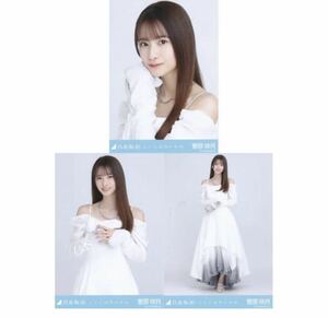 【11/9-52】乃木坂46 公式グッズ 生写真 3種コンプ　3枚　ヨリチュウヒキ　菅原咲月　ここにはないもの