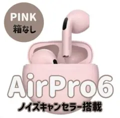 ☆最強コスパ☆最新AirPro6 Bluetoothワイヤレスイヤホン ピンク