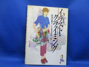 イラストクライミング　　東京新聞出版局　岳人編集部　阿部亮樹　40405