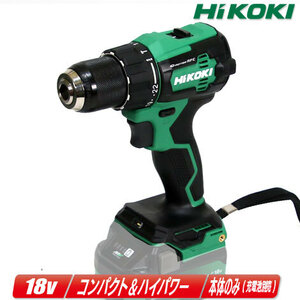 HIKOKI（ハイコーキ）　18V　コードレス振動ドライバドリル　DV18DE(NN)　本体のみ（充電池・充電器・ケース別売）