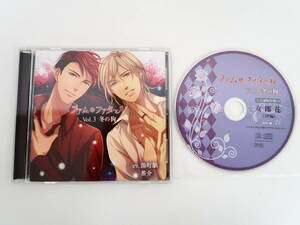 BS1420/CD/セット/ファム・ファタール Vol.3 冬の狗/湯町駆・茶介/公式通販特典CD
