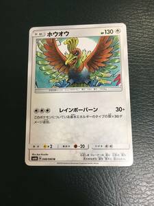 ポケモンカード ☆ ホウオウ　レインボーバーン　新裏