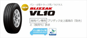 在庫有　2024年製　国内正規品　バン用スタッドレス　ブリヂストン　BLIZZAK　VL10　195/80R15　107/105N