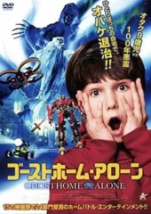 ゴーストホーム・アローン【字幕】【洋画 中古 DVD】レンタル落ち