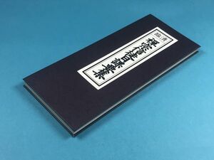 定型外￥140 経本　臨済宗　禅宗信徒日課要集 般若心経　開経偈 般若心経 観音経 回向文　三帰戒　大悲呪　お施餓鬼　十佛名　