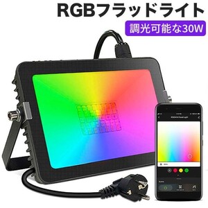 進化版 RGBフラッドライト屋外 64個の投光照明種類色変更 LEDフラッドライトAPPコントロール