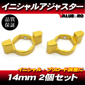 14mm イニシャルアジャスター プリロードアジャスター 2pin 金 2個SET/ サスペンション調整 XJR1300 FZ1 YZF-R1 YZF-R6 B-KING