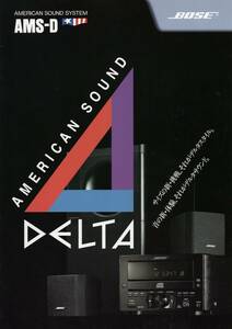 ＢＯＳＥ　AMERICAN SOUND SYSTEM　AMS-D(DELTA) 2001カタログ　AM-3Ⅳ AMS-DMC MDA-10　☆ボーズ