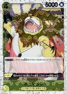 ◆ワンピースカードゲーム◆ネコマムシ 黄 UC ONE PIECE CARD THE BEST PRB-01 海賊旗Foil [OP06-110] ランクA:未使用品美品