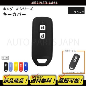 送料無料 ホンダ N-BOX+ JF1/JF2 シリコン製 キー カバー 黒 2ボタン スマートキー キーレス キーフリー インテリジェントキー 車 定形外