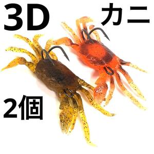 HENGJIA 3Dカニソフトルアー 30g 10cm 2個 本物そっくり