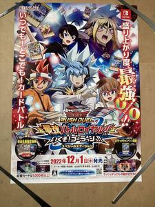 B2 ポスター 遊戯王 ラッシュデュエル 最強バトルロワイヤル │ 番宣 番組宣伝 販促 販促ポスター 非売品 店頭 販促ポスター Switch 任天堂