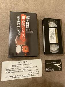 【希少品】和太鼓 プロ集団 志多ら コンテスト 最優秀賞 VHS (希望者にDVDプレゼント)