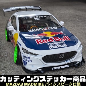 MAZDA3 MADMIKE ラジコン ボディ 用カッティング ステッカー マッドマイク REDBULL マツダ3