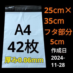 【11/28作成】　A4サイズ　発送用袋　宅配用袋　配送用袋　宅配ビニール袋　ビニール袋　中身が見えない袋　発送用グッズ　フリマ用品　42